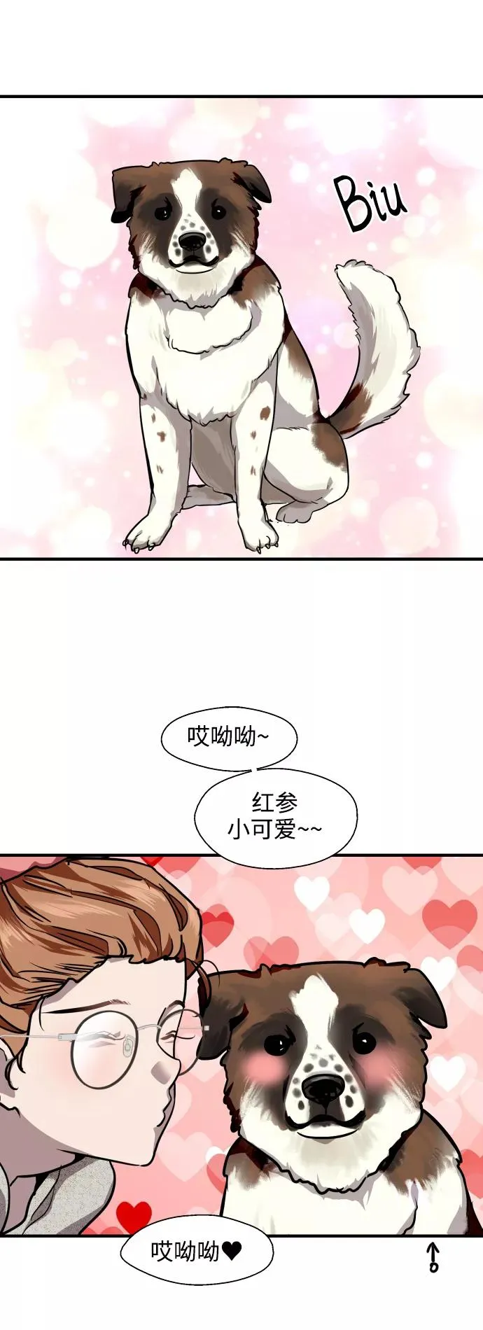 [第108话] LOVE IS OPEN DOOOOOOOOR 第15页