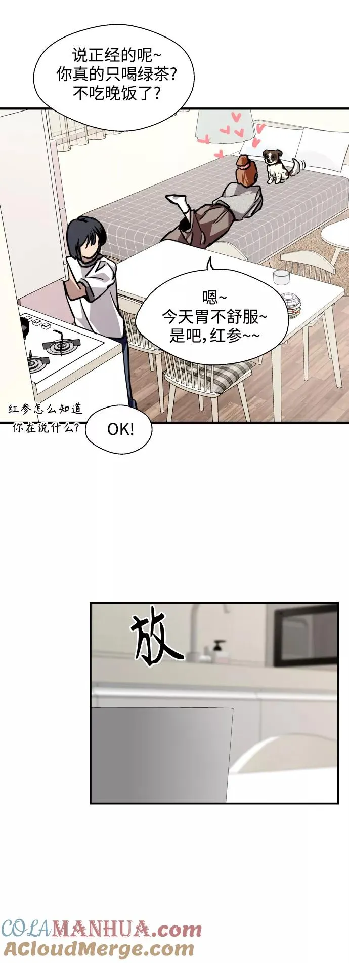 [第108话] LOVE IS OPEN DOOOOOOOOR 第16页