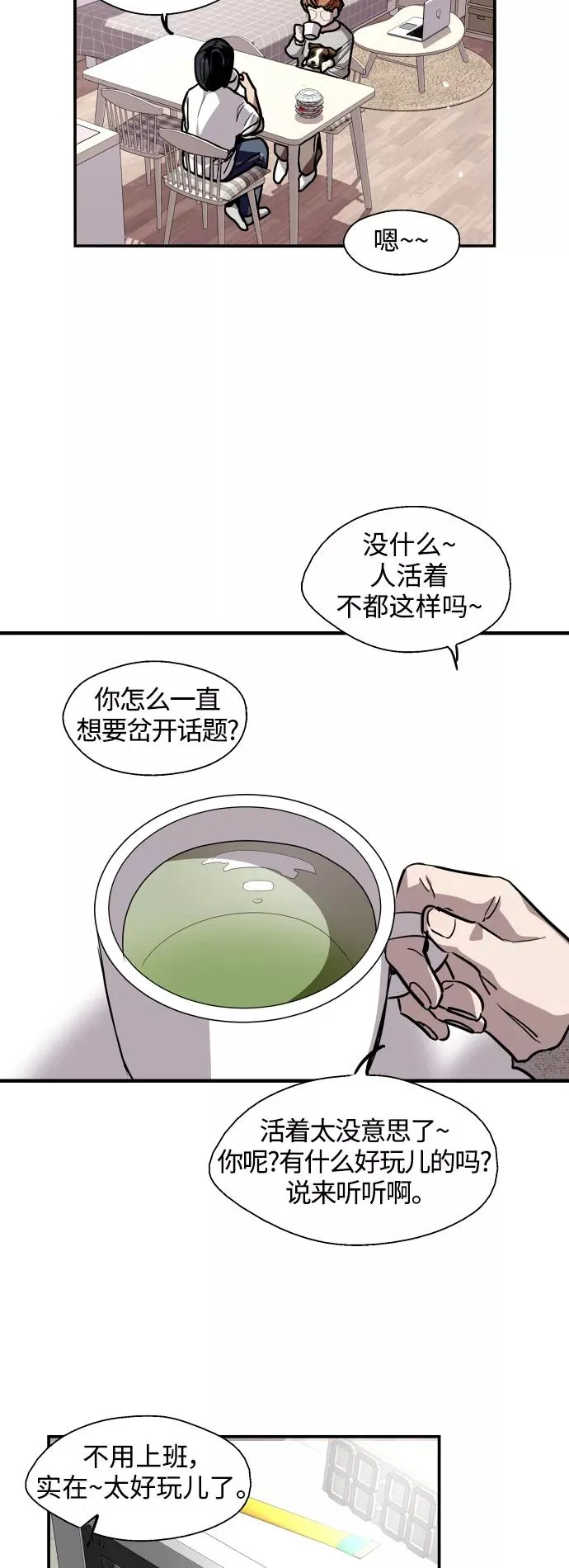 [第108话] LOVE IS OPEN DOOOOOOOOR 第18页