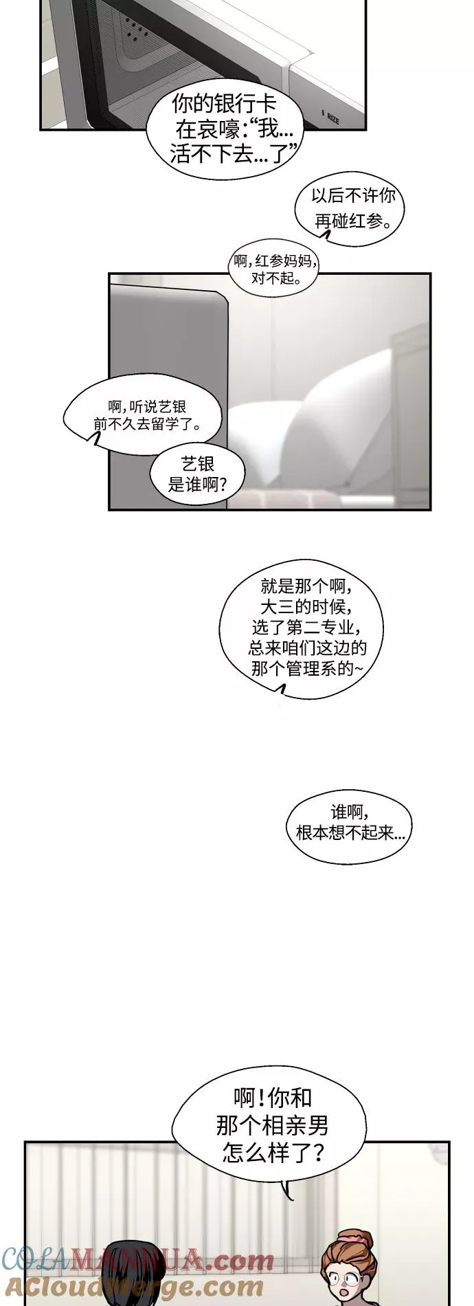 [第108话] LOVE IS OPEN DOOOOOOOOR 第19页