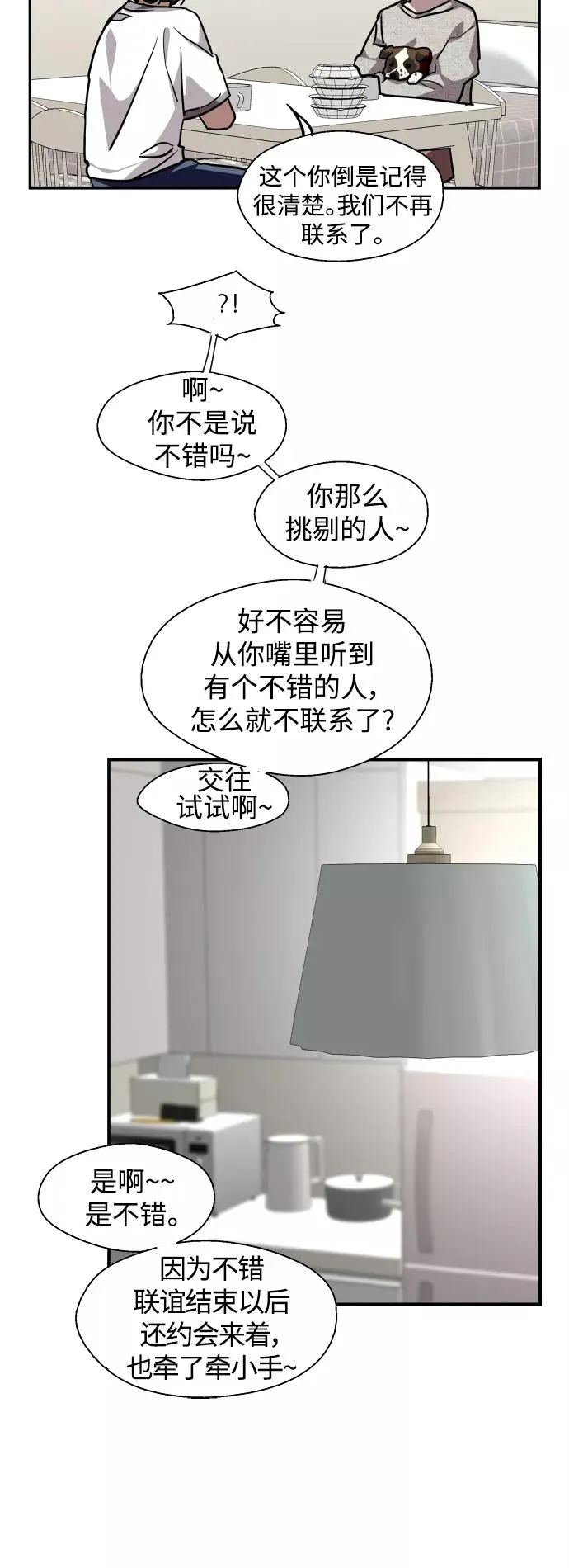 [第108话] LOVE IS OPEN DOOOOOOOOR 第20页