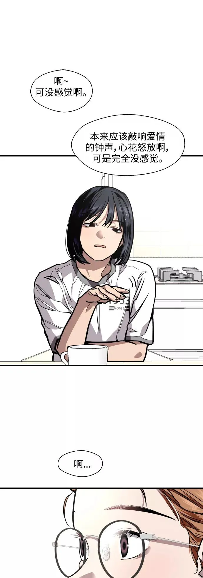 [第108话] LOVE IS OPEN DOOOOOOOOR 第21页
