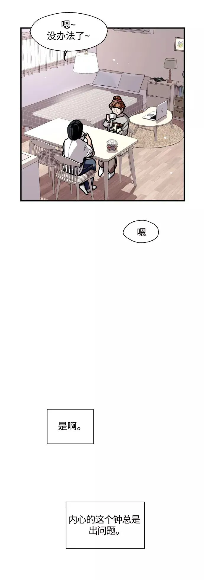 [第108话] LOVE IS OPEN DOOOOOOOOR 第23页