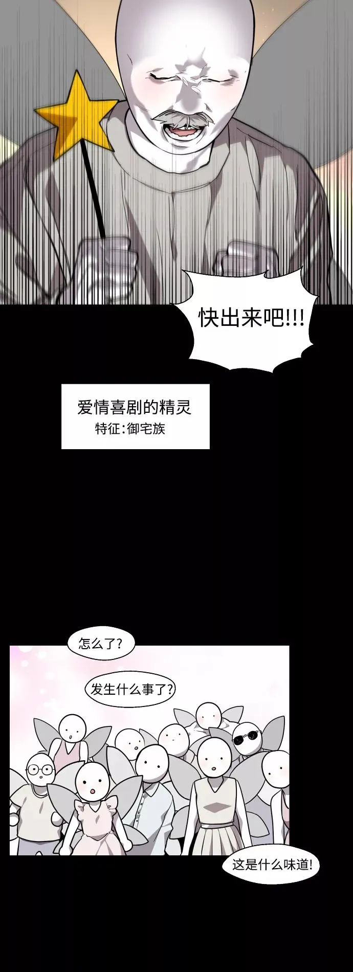 [第108话] LOVE IS OPEN DOOOOOOOOR 第33页