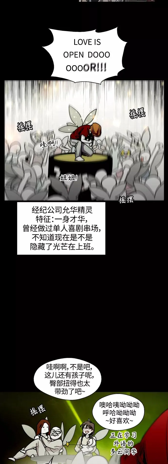 [第108话] LOVE IS OPEN DOOOOOOOOR 第39页