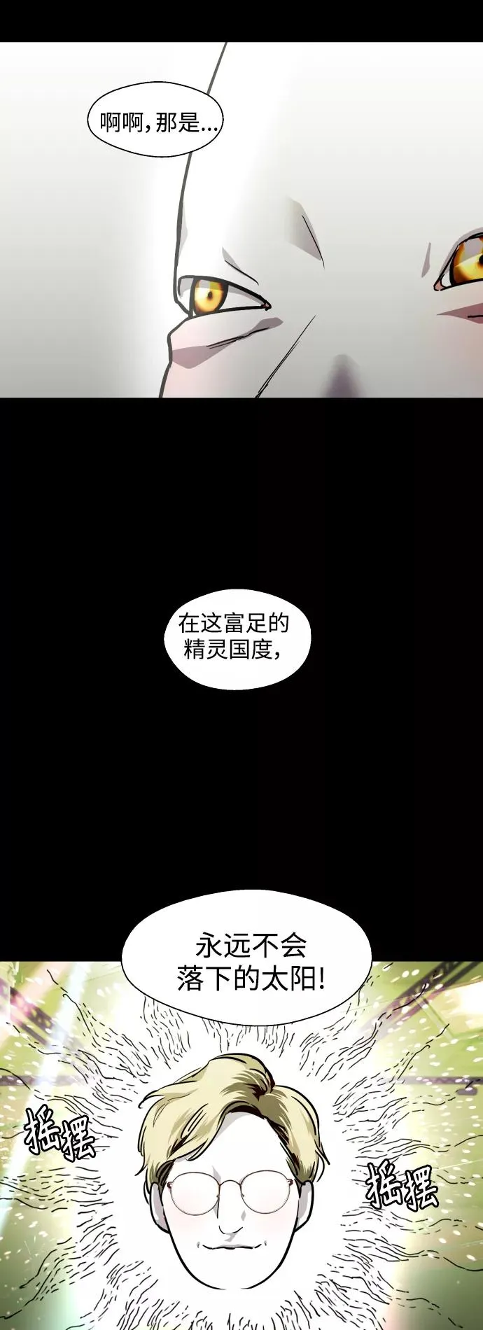 [第108话] LOVE IS OPEN DOOOOOOOOR 第41页