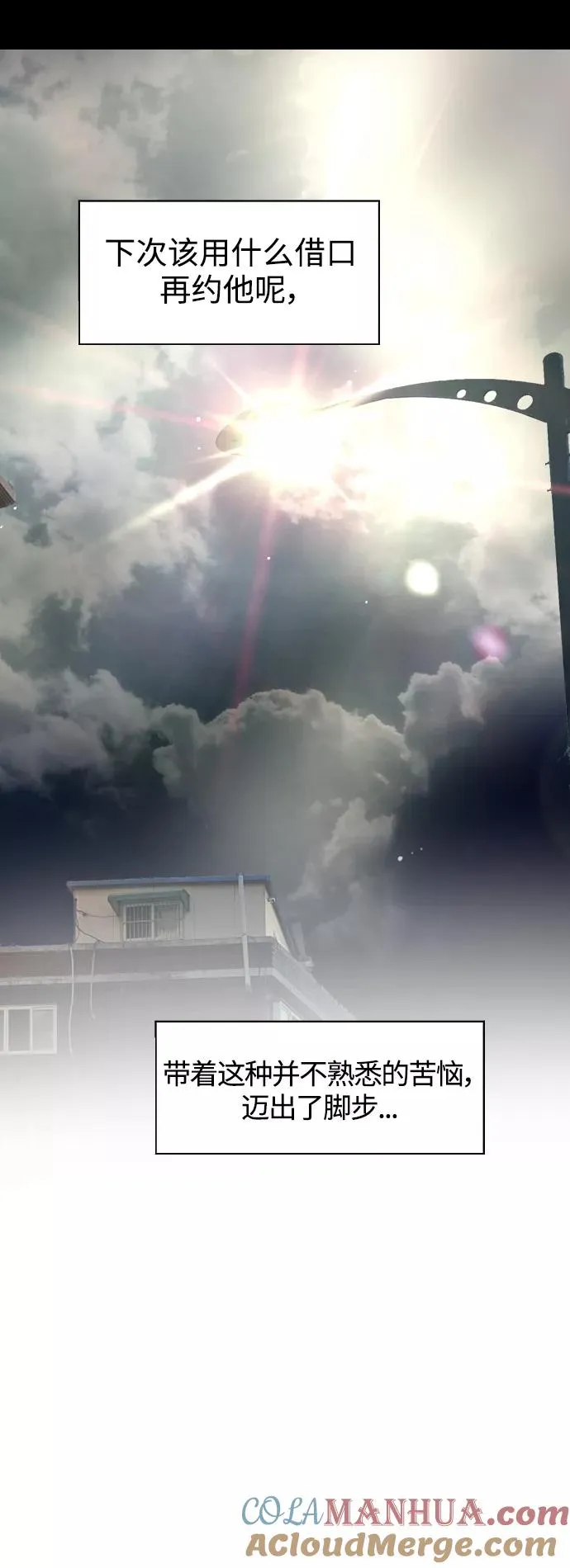 [第108话] LOVE IS OPEN DOOOOOOOOR 第55页