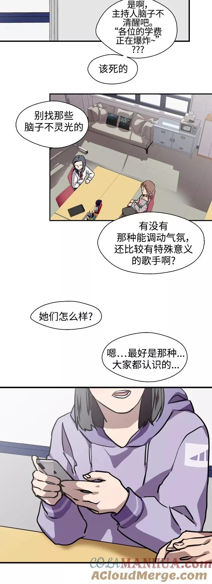 [第108话] LOVE IS OPEN DOOOOOOOOR 第58页
