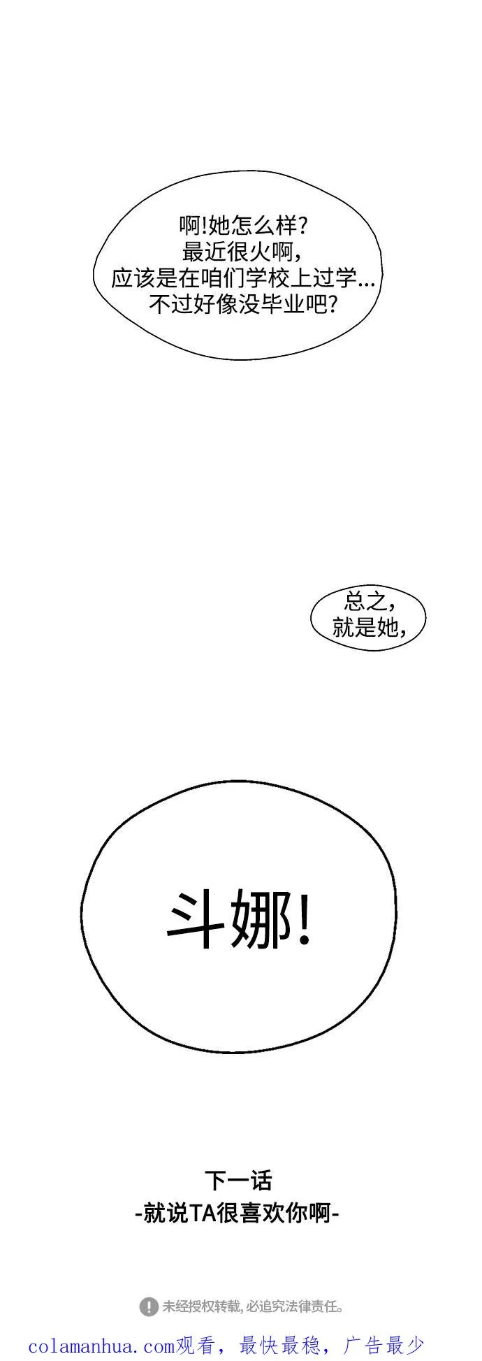 [第108话] LOVE IS OPEN DOOOOOOOOR 第59页