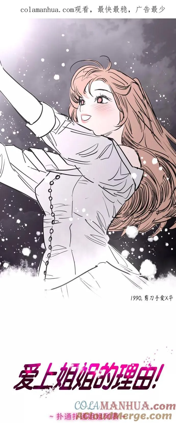 [第109话] 就说TA很喜欢你啊 第1页