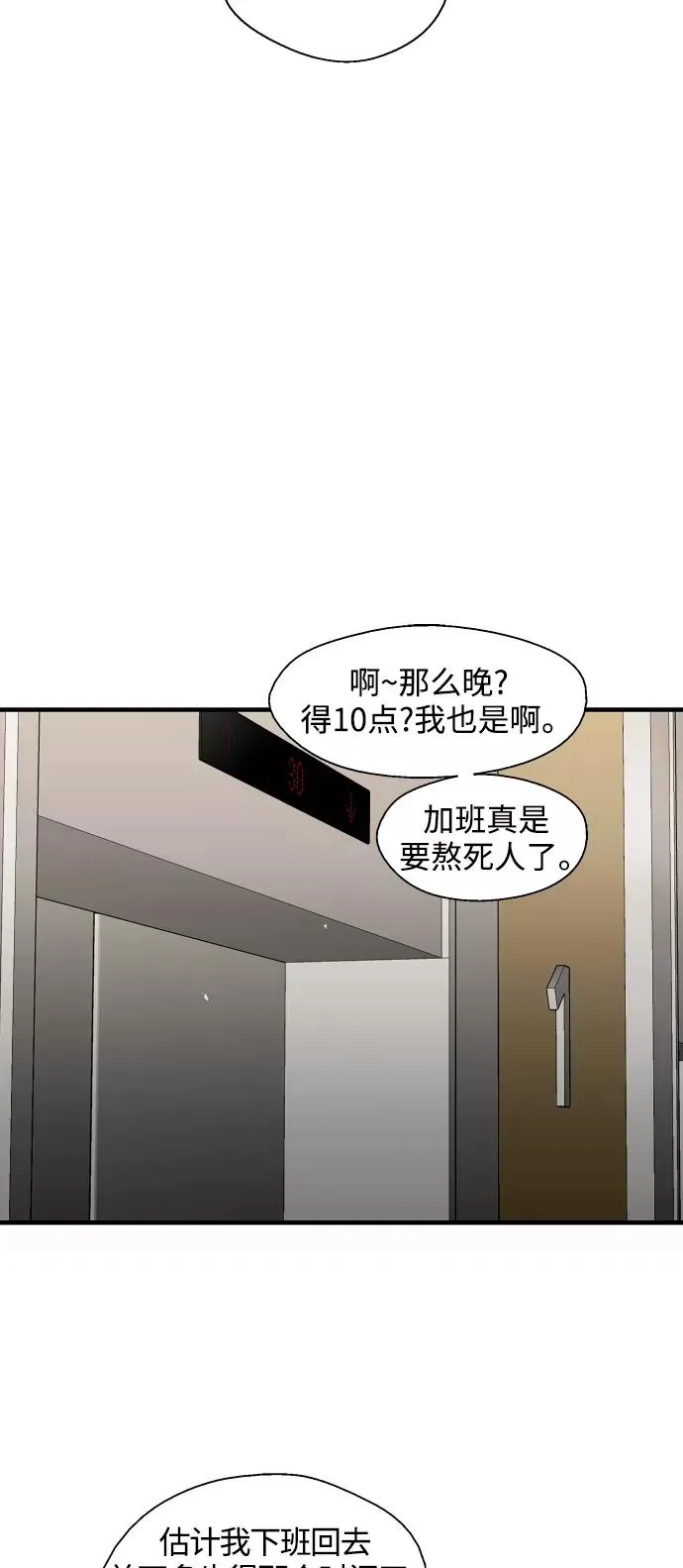 [第109话] 就说TA很喜欢你啊 第3页