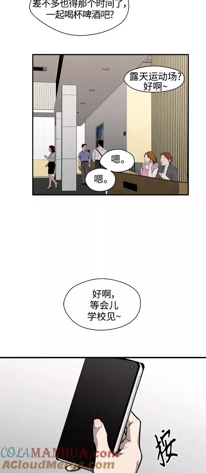 [第109话] 就说TA很喜欢你啊 第4页