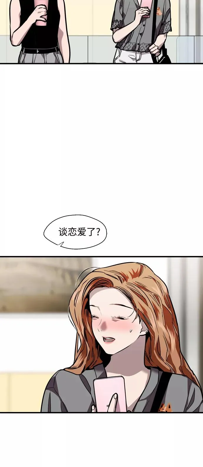 [第109话] 就说TA很喜欢你啊 第6页