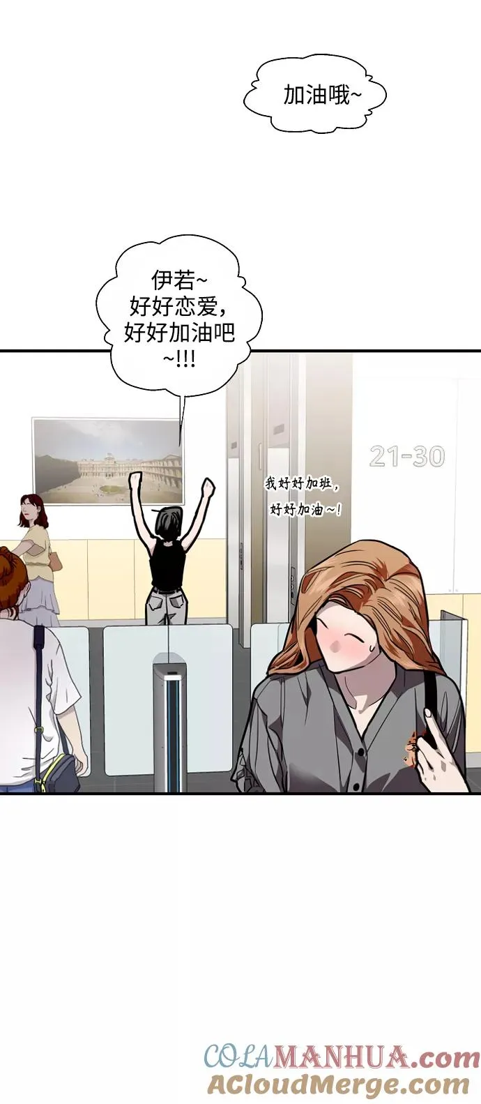 [第109话] 就说TA很喜欢你啊 第7页