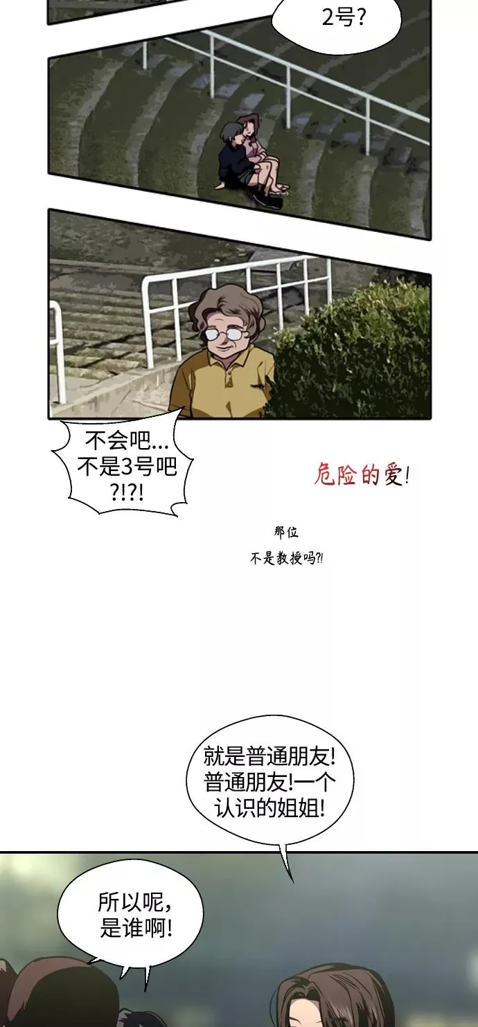 [第109话] 就说TA很喜欢你啊 第15页