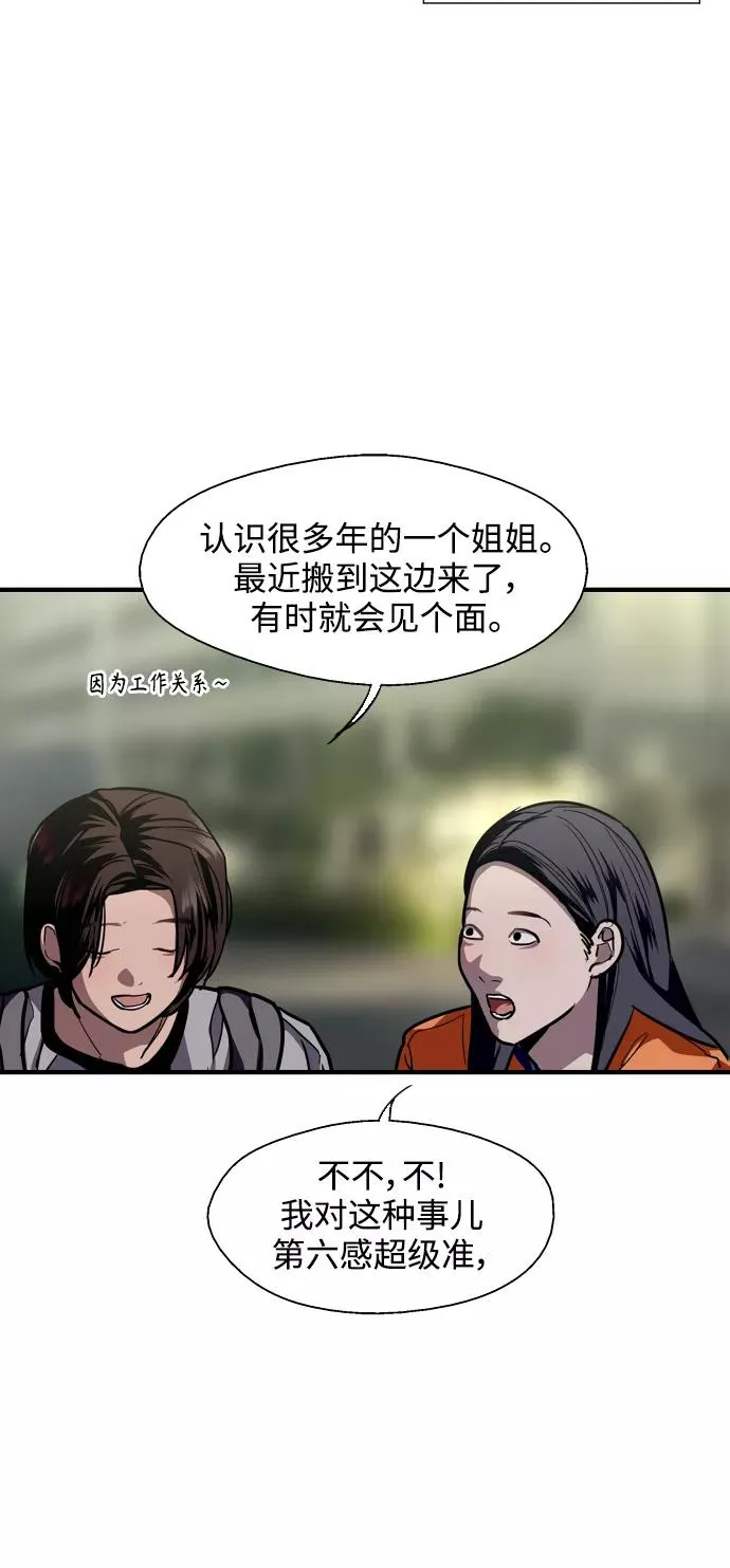 [第109话] 就说TA很喜欢你啊 第18页
