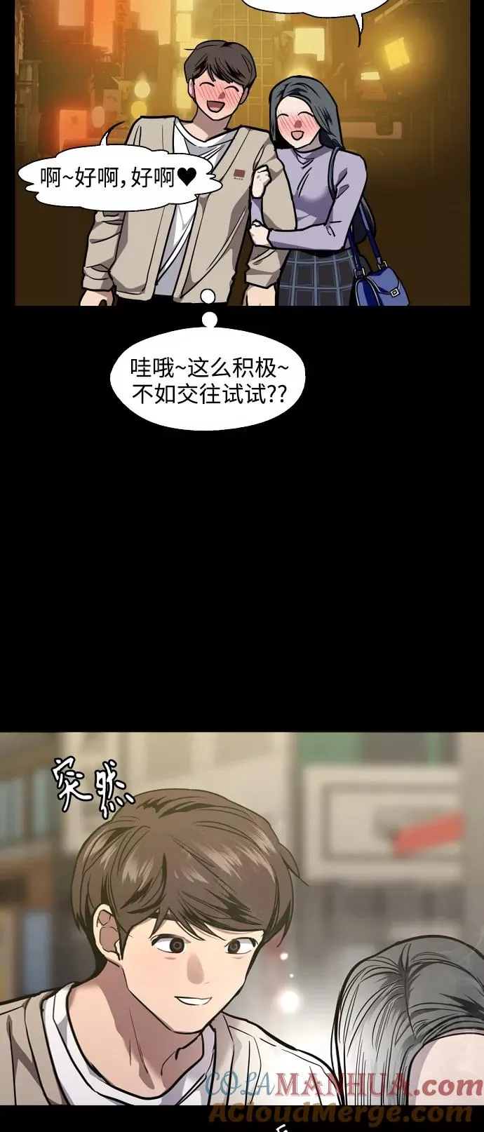 [第109话] 就说TA很喜欢你啊 第28页