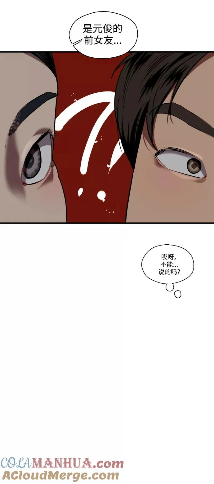[第109话] 就说TA很喜欢你啊 第52页