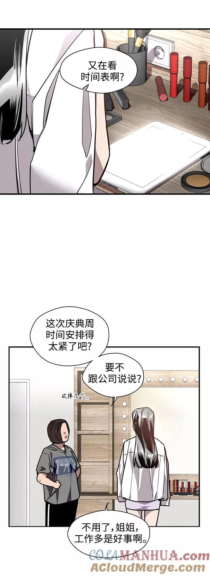 [第109话] 就说TA很喜欢你啊 第55页