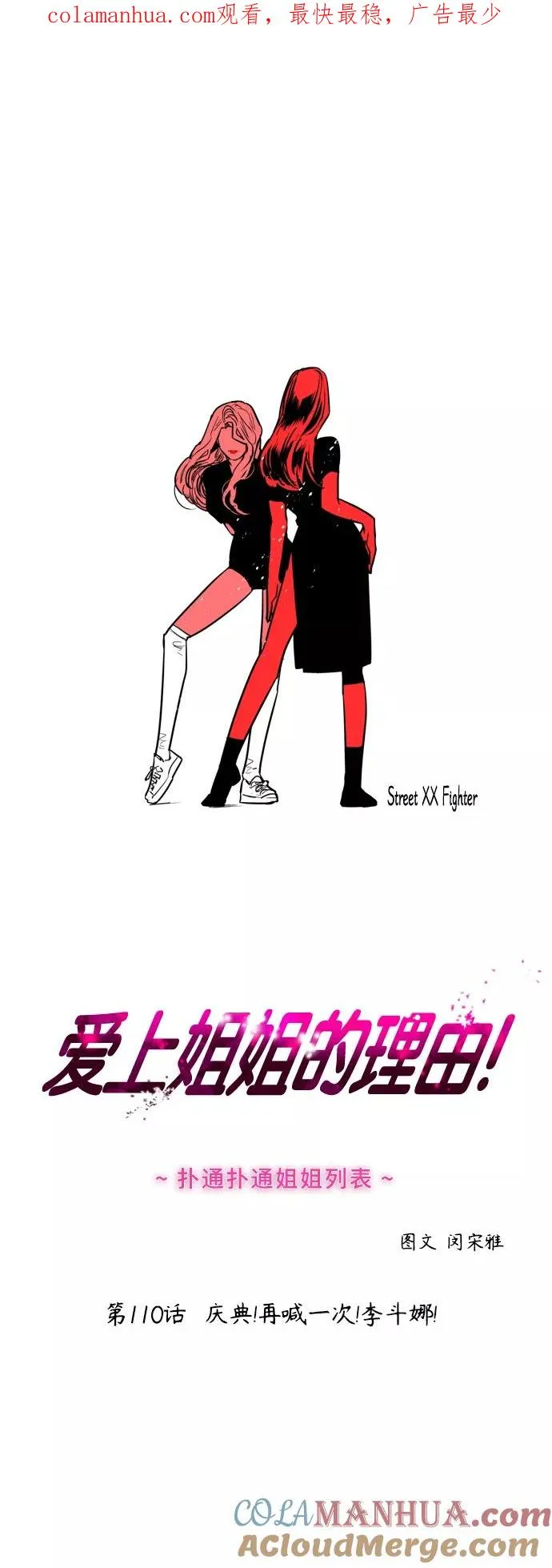 [第110话] 庆典！再喊一次！李斗娜！ 第1页