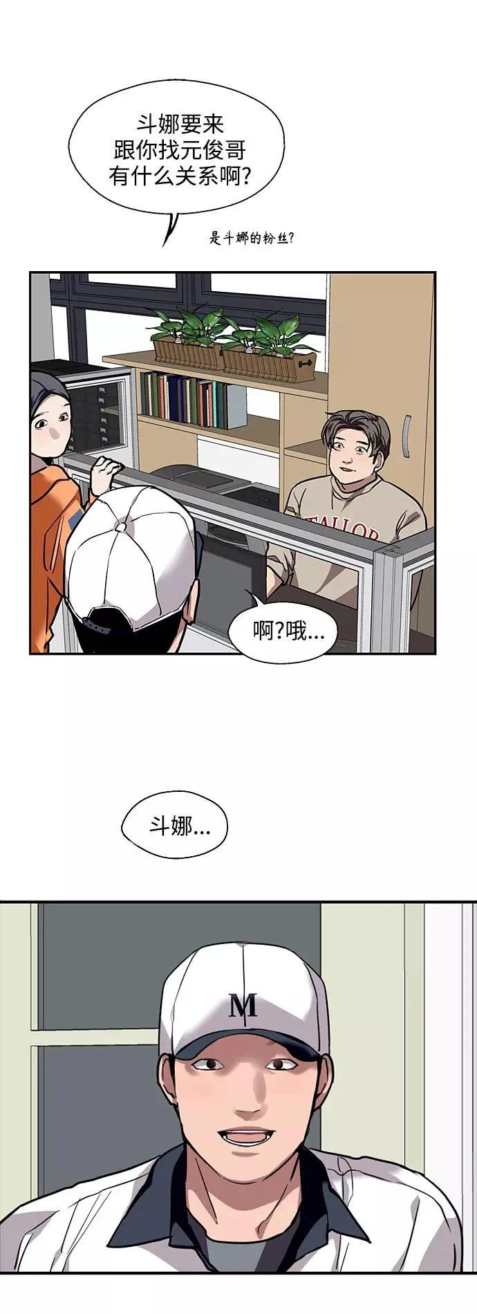 [第110话] 庆典！再喊一次！李斗娜！ 第2页