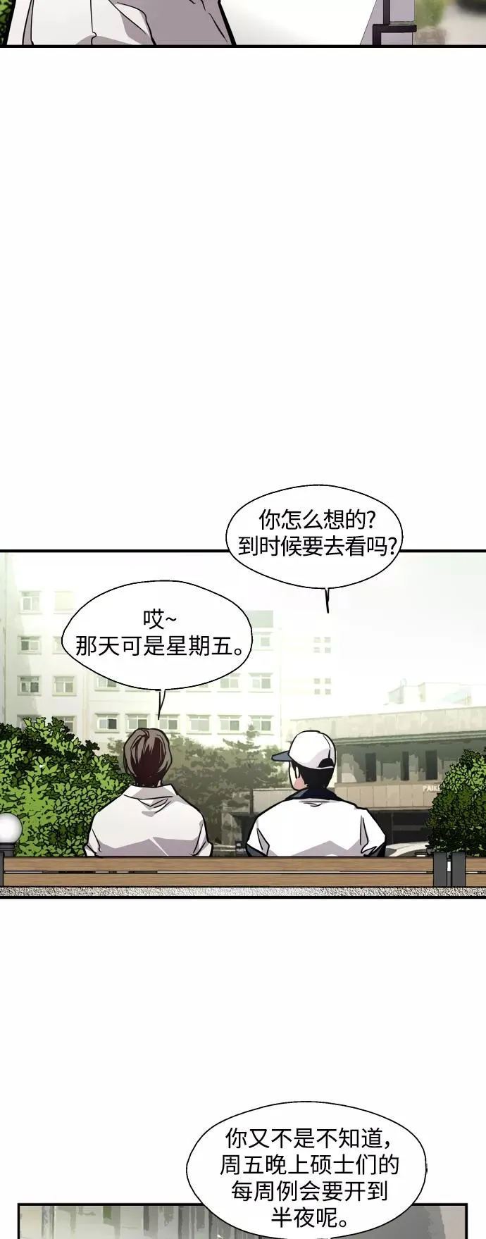 [第110话] 庆典！再喊一次！李斗娜！ 第9页