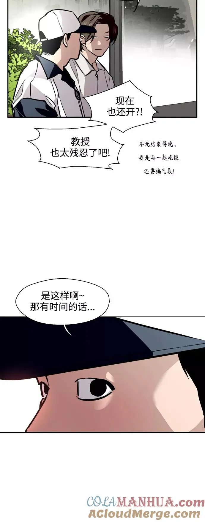 [第110话] 庆典！再喊一次！李斗娜！ 第10页
