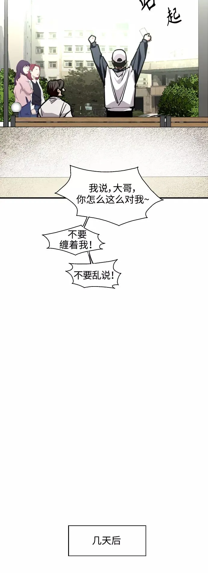 [第110话] 庆典！再喊一次！李斗娜！ 第12页