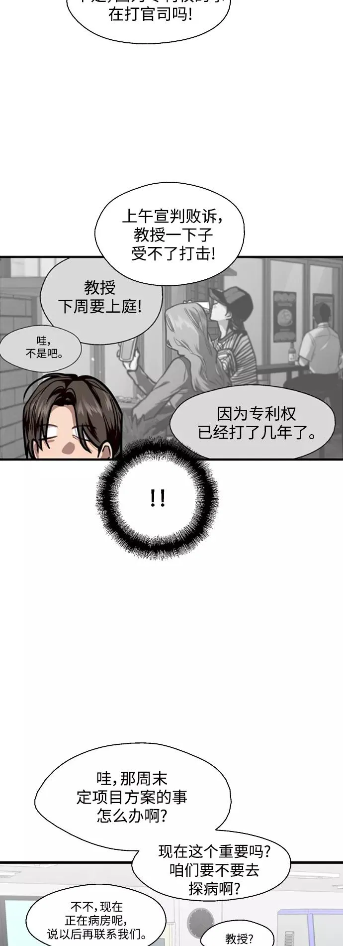 [第110话] 庆典！再喊一次！李斗娜！ 第14页