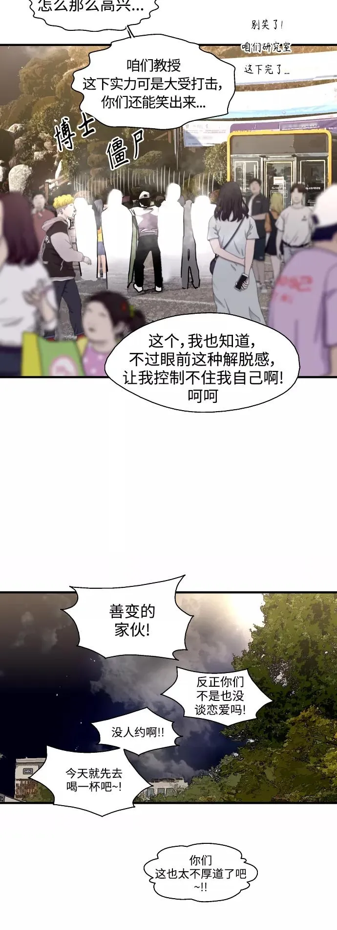 [第110话] 庆典！再喊一次！李斗娜！ 第20页