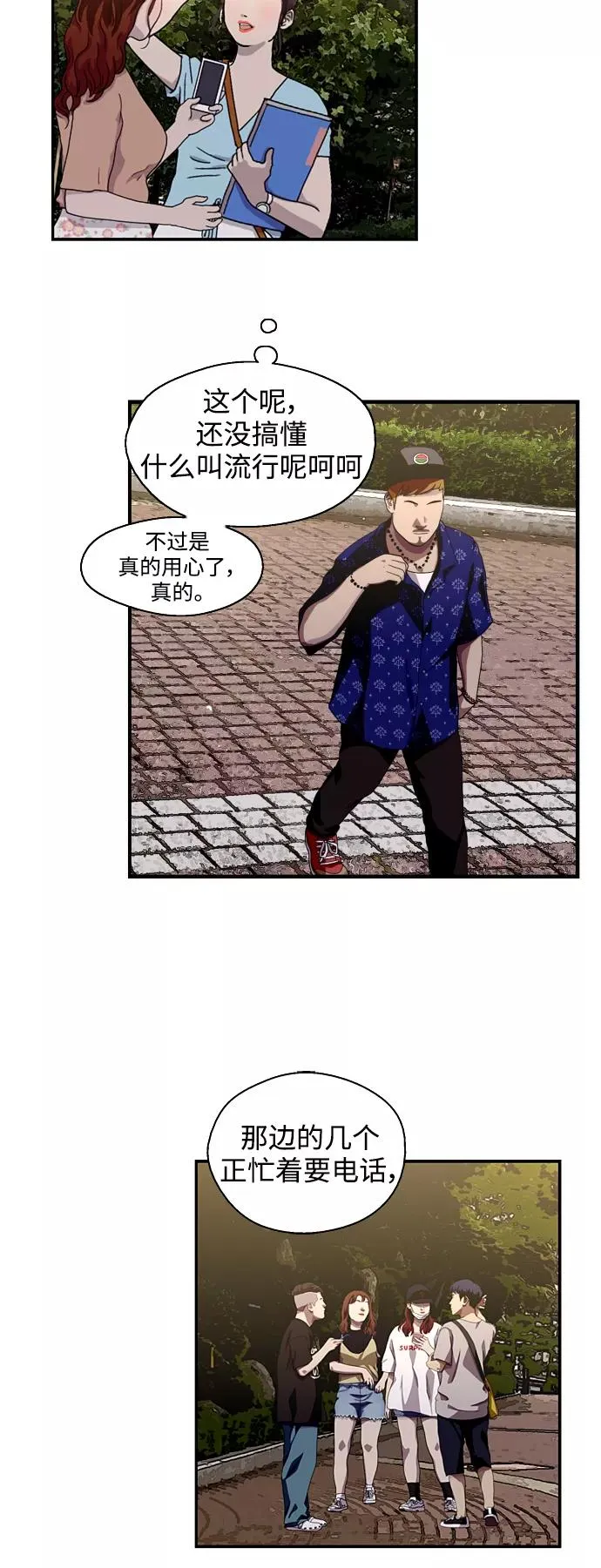 [第110话] 庆典！再喊一次！李斗娜！ 第23页