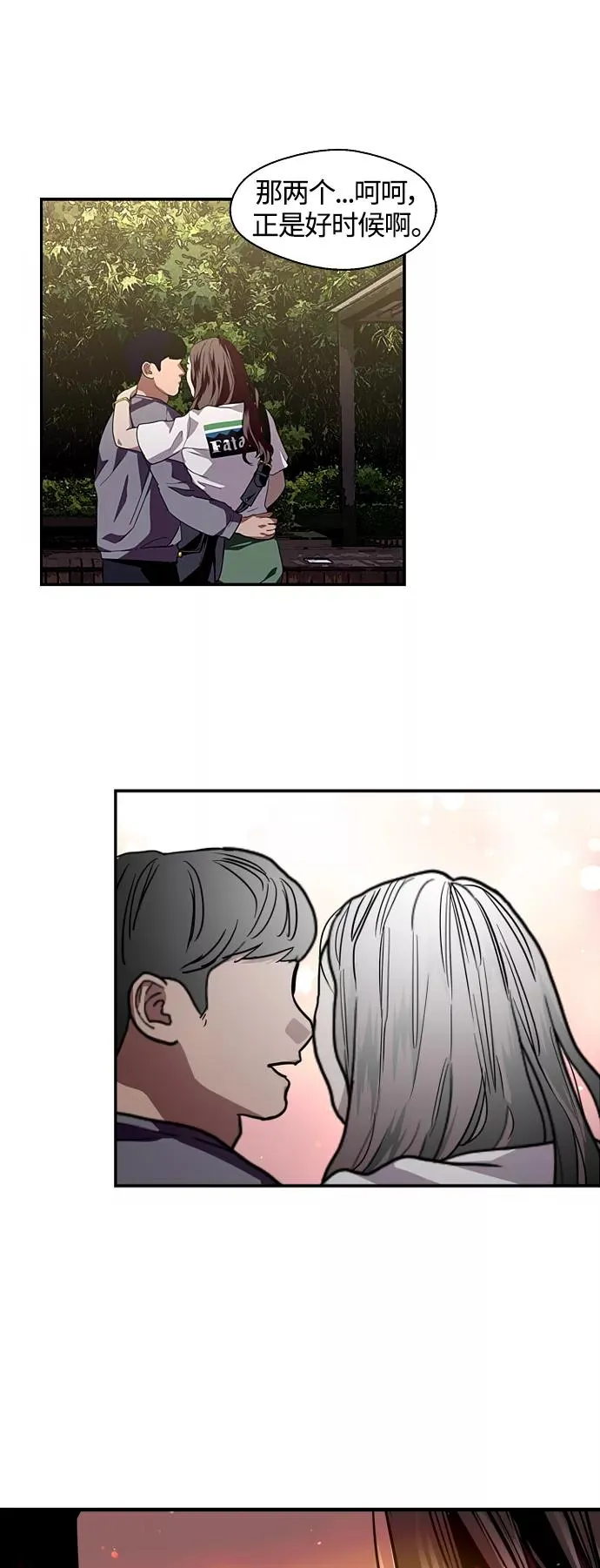 [第110话] 庆典！再喊一次！李斗娜！ 第24页