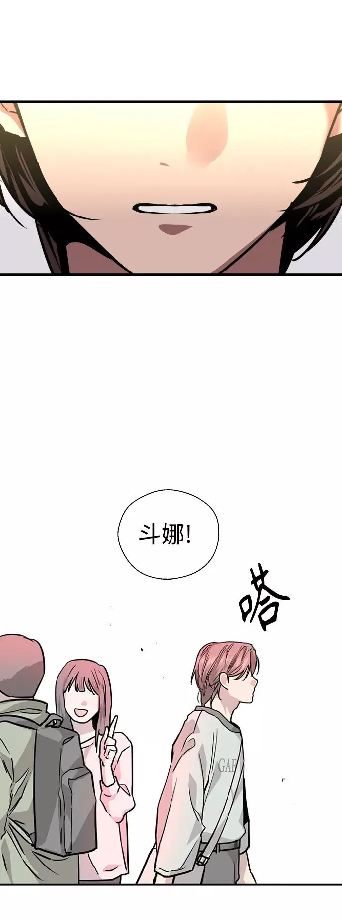 [第110话] 庆典！再喊一次！李斗娜！ 第35页