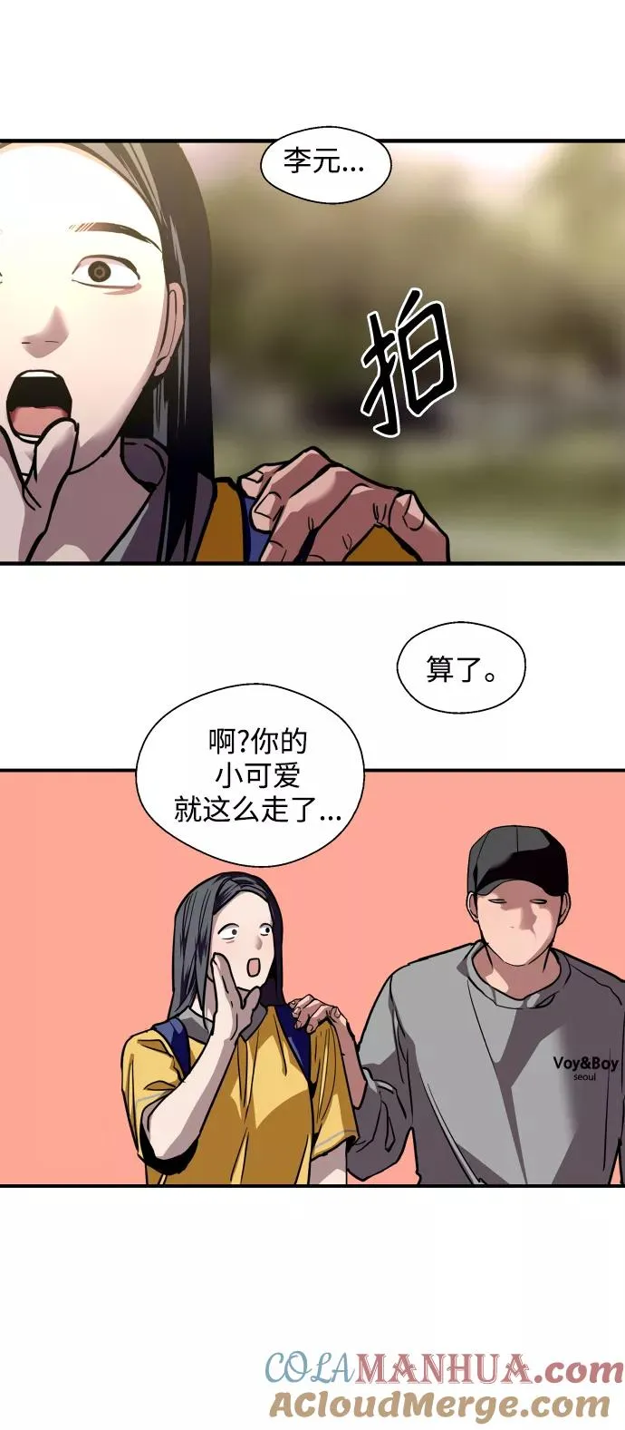 [第110话] 庆典！再喊一次！李斗娜！ 第37页