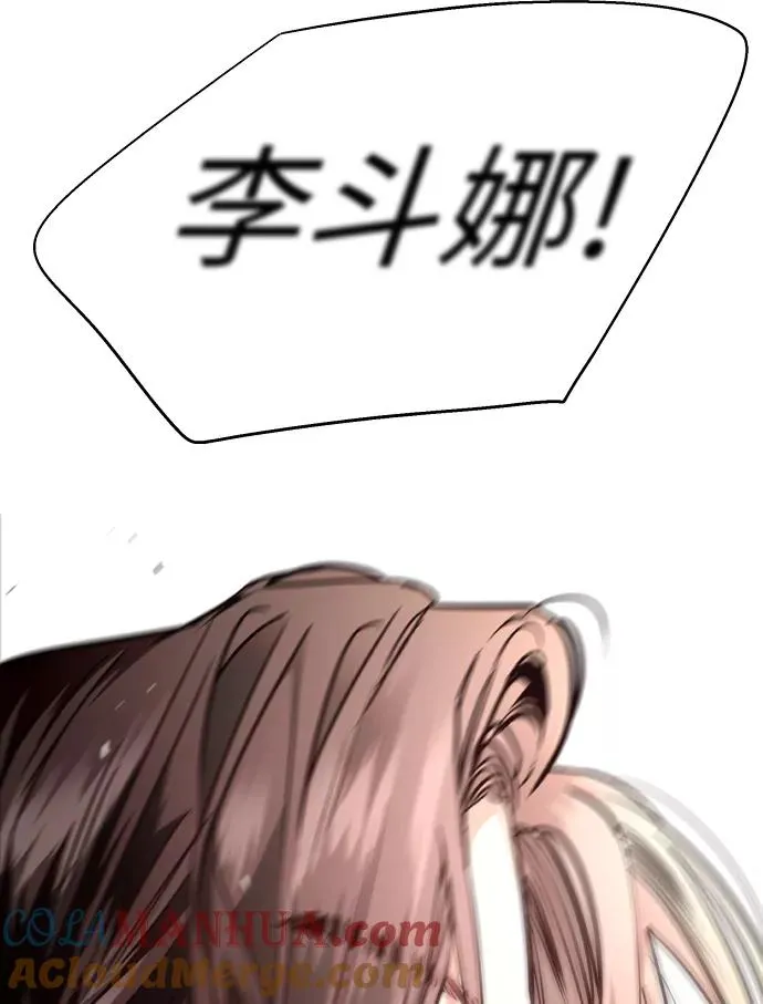 [第110话] 庆典！再喊一次！李斗娜！ 第52页