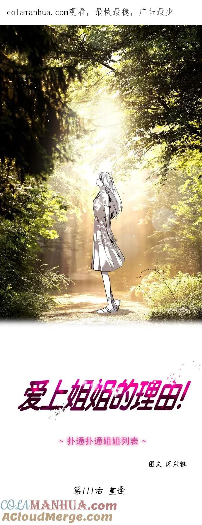 [第111话] 重逢 第1页