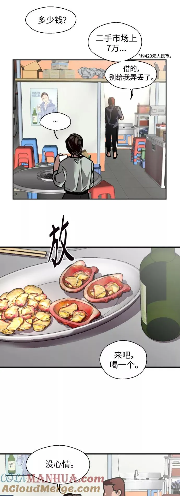 [第111话] 重逢 第13页