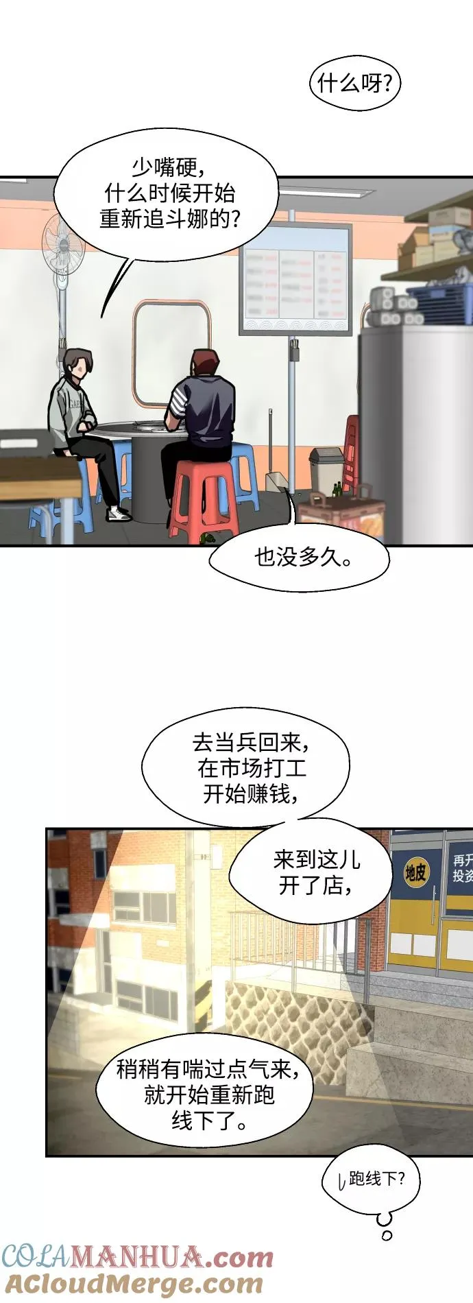 [第111话] 重逢 第15页