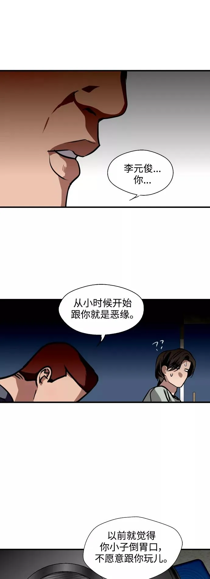 [第111话] 重逢 第26页