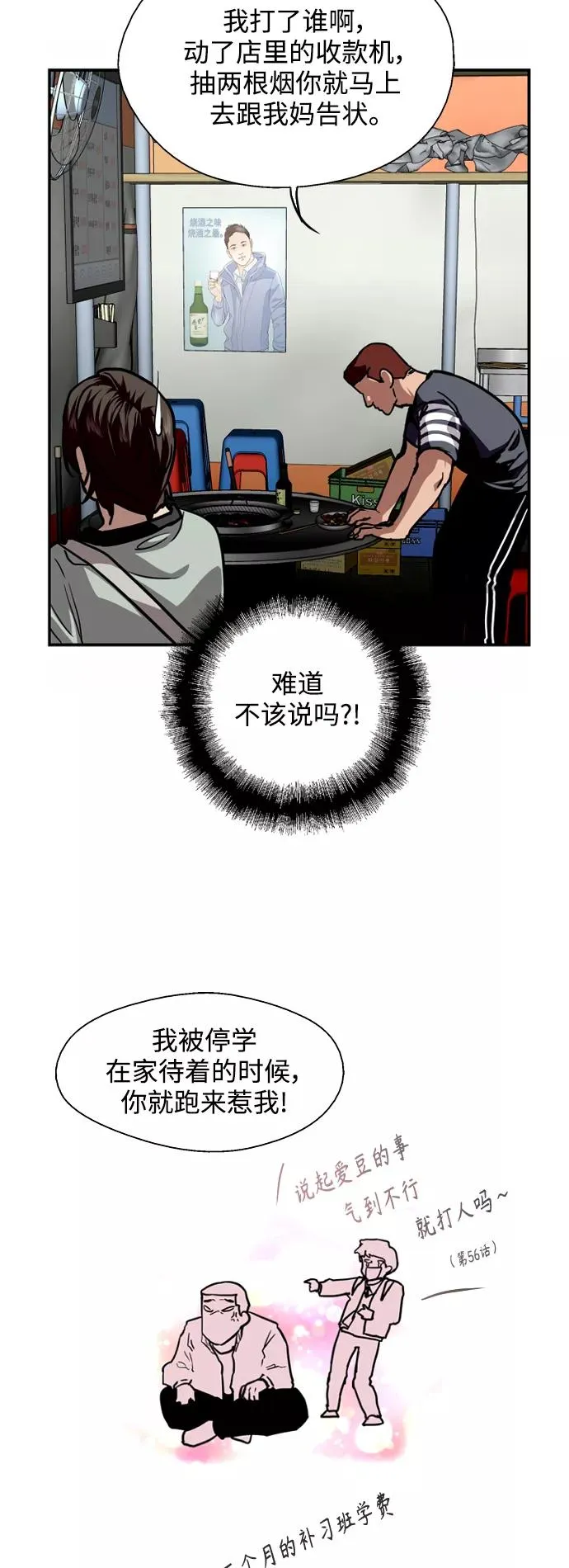 [第111话] 重逢 第28页