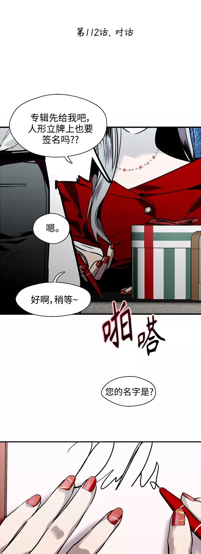 [第112话] 对话 第2页