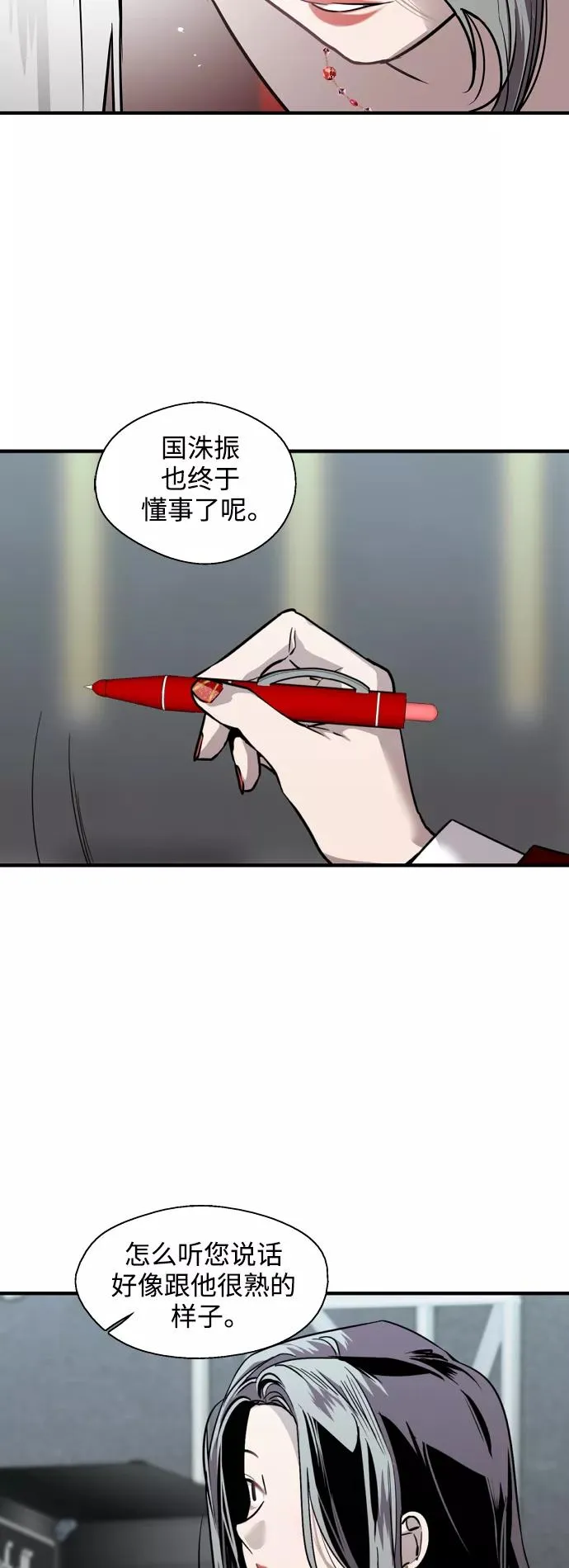 [第112话] 对话 第12页