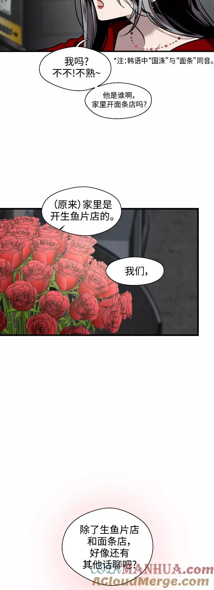 [第112话] 对话 第13页