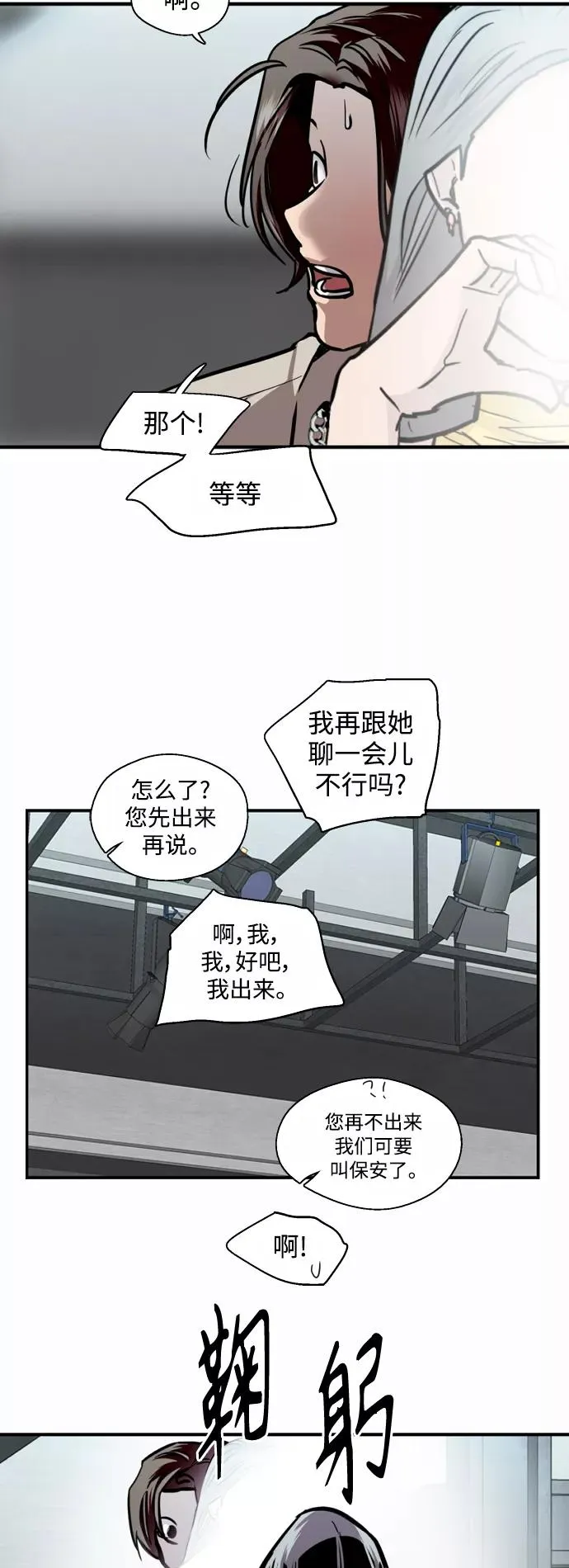 [第112话] 对话 第18页