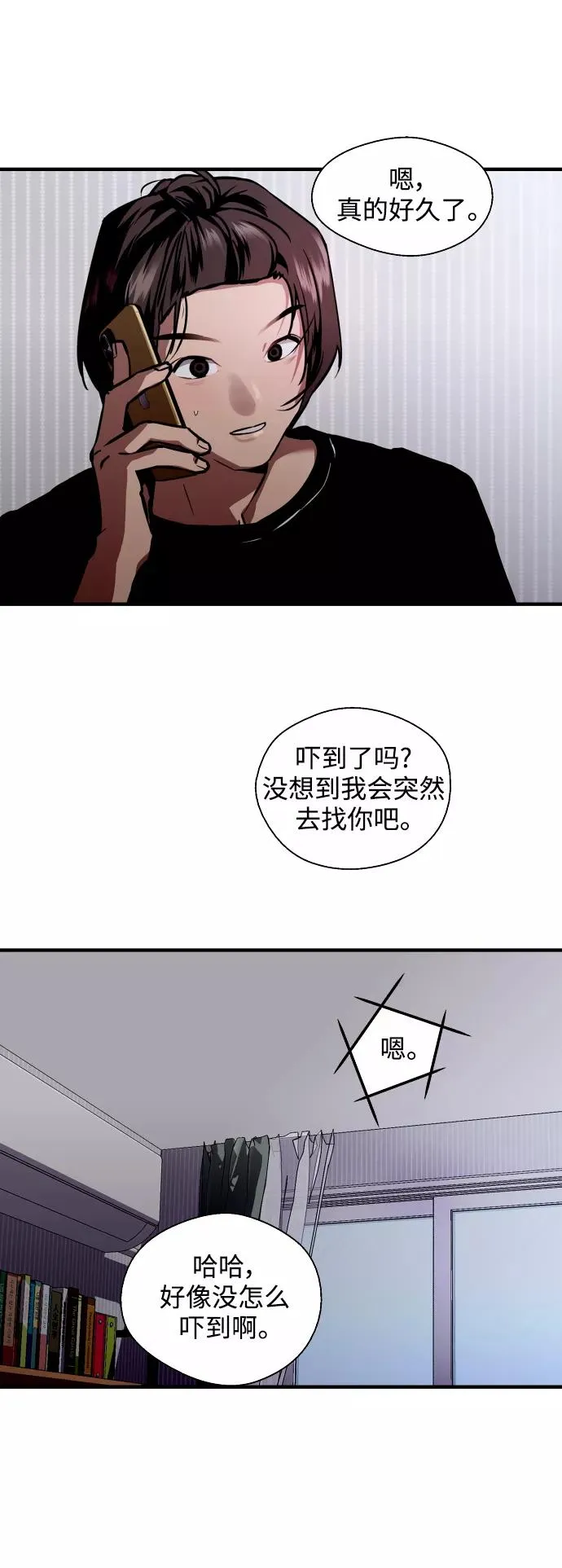 [第113话] 通话 第5页
