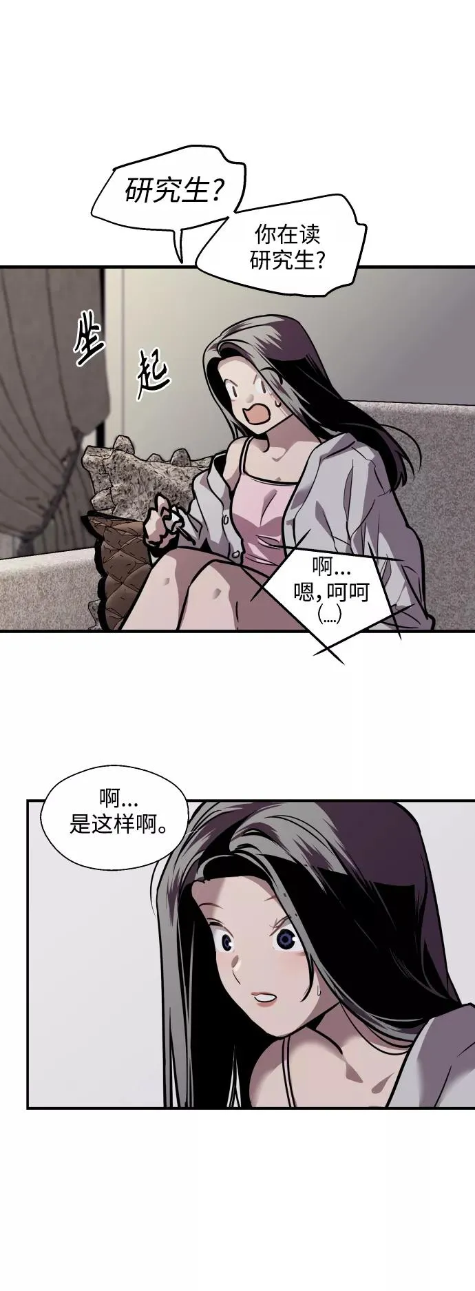 [第113话] 通话 第8页