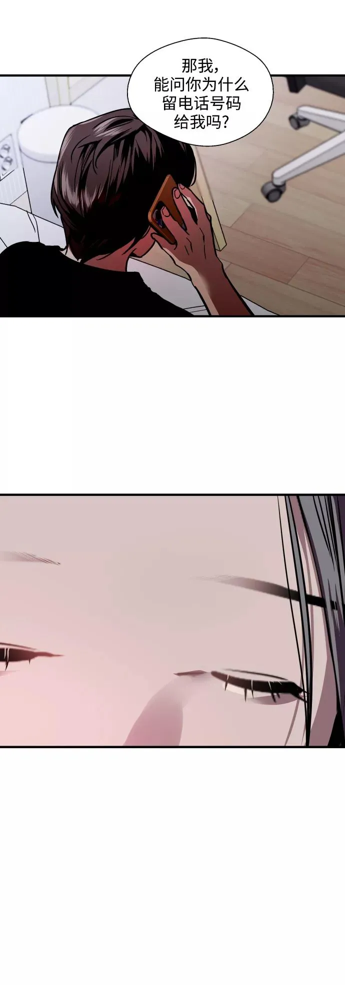 [第113话] 通话 第11页
