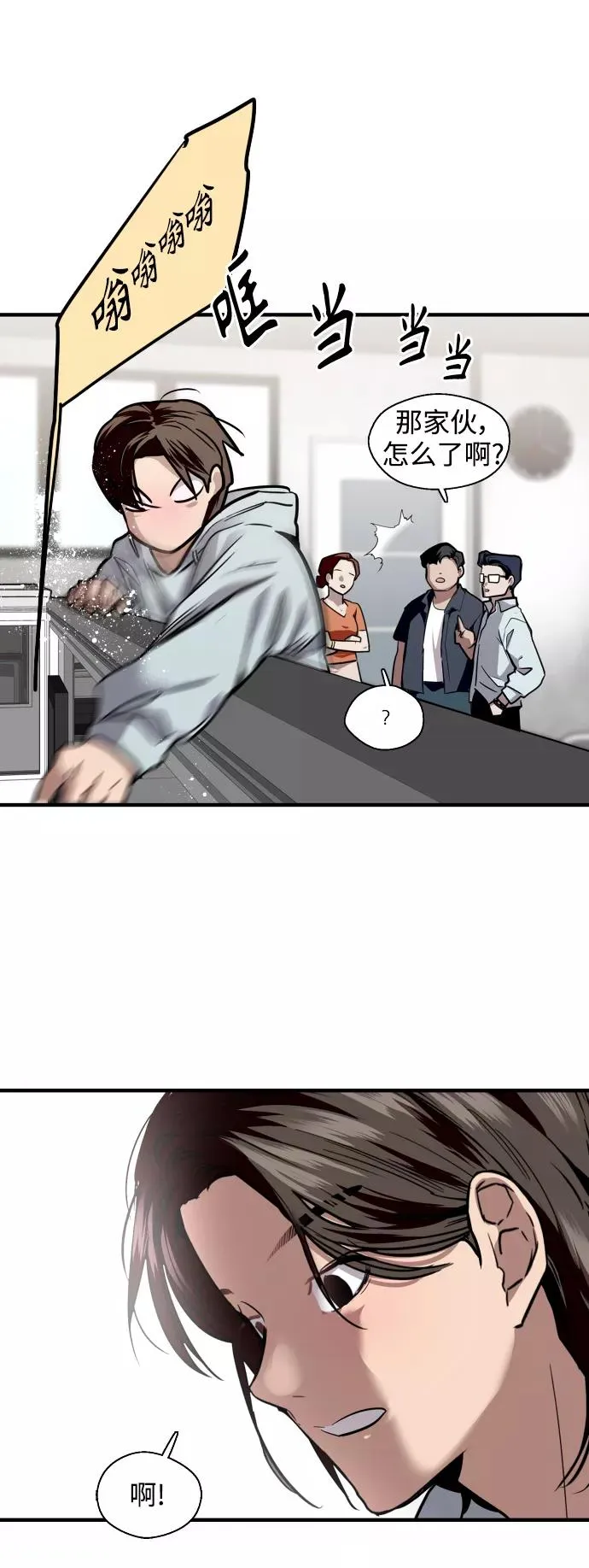 [第113话] 通话 第21页