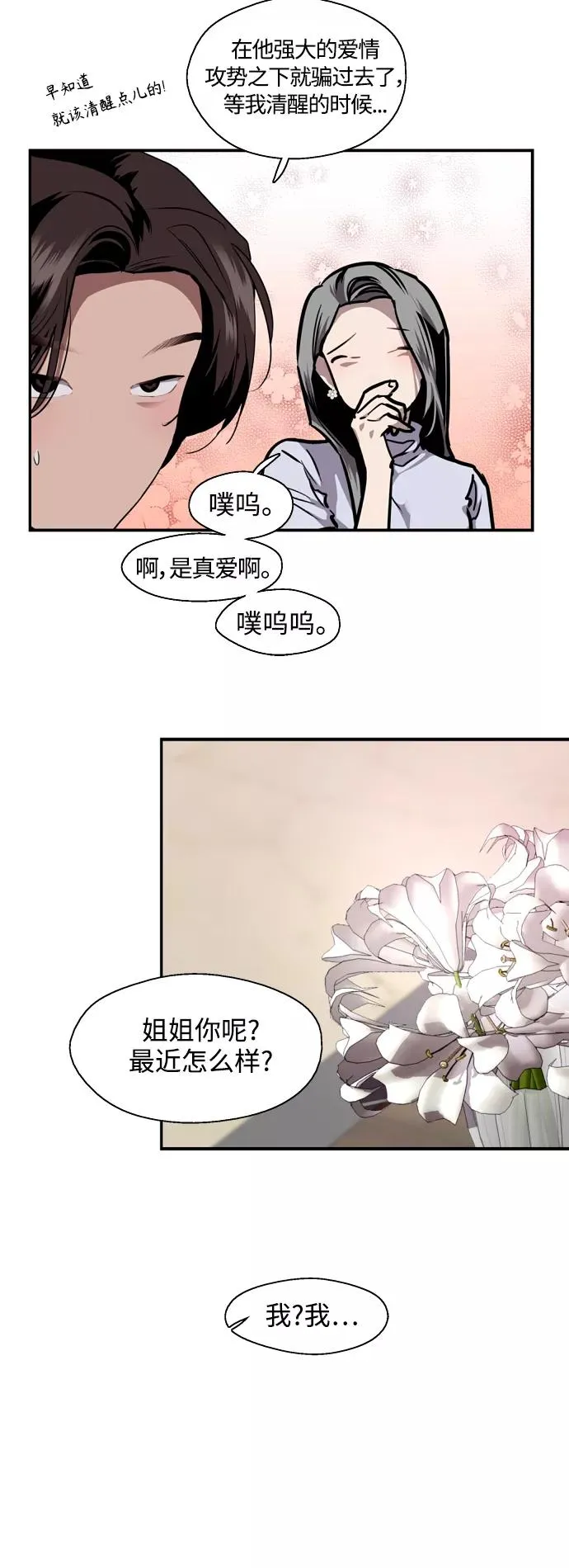 [第114话] 临别赠言… 第8页