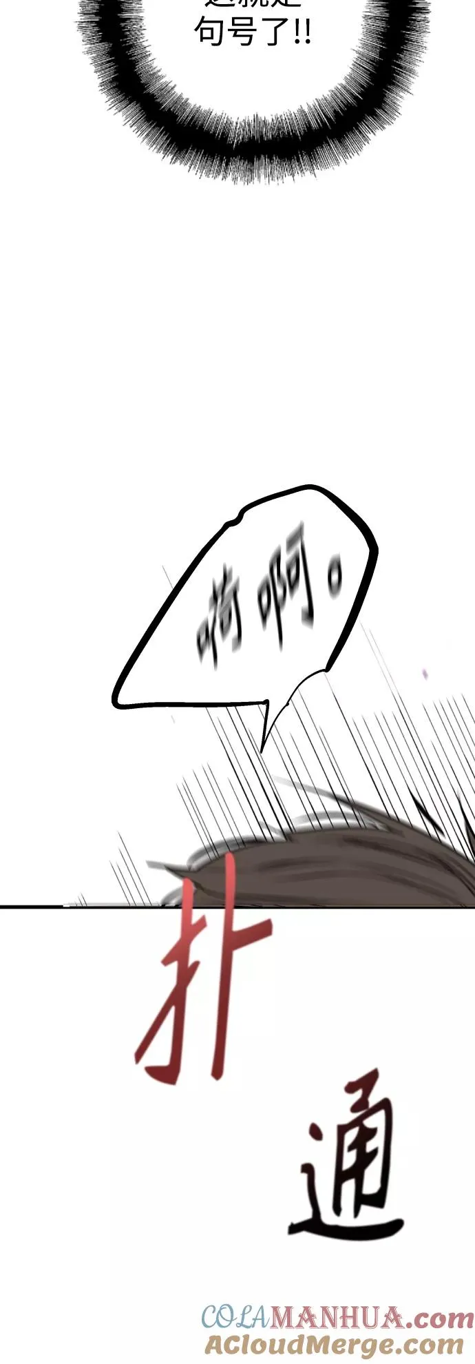 [第114话] 临别赠言… 第41页